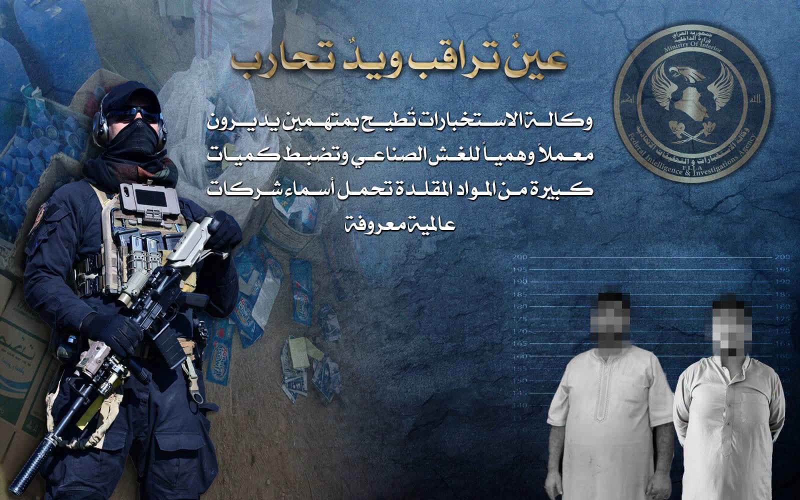 الإطاحة بمتهمين يديرون معملاً وهمياً للغش الصناعي في النجف