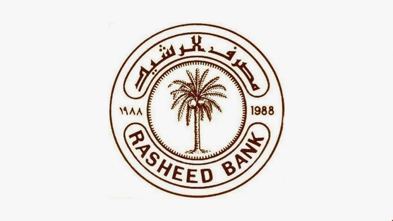 الرشيد يتيح تعبئة بطاقاته الإلكترونية بحد أقصى مليوني دينار يومياً