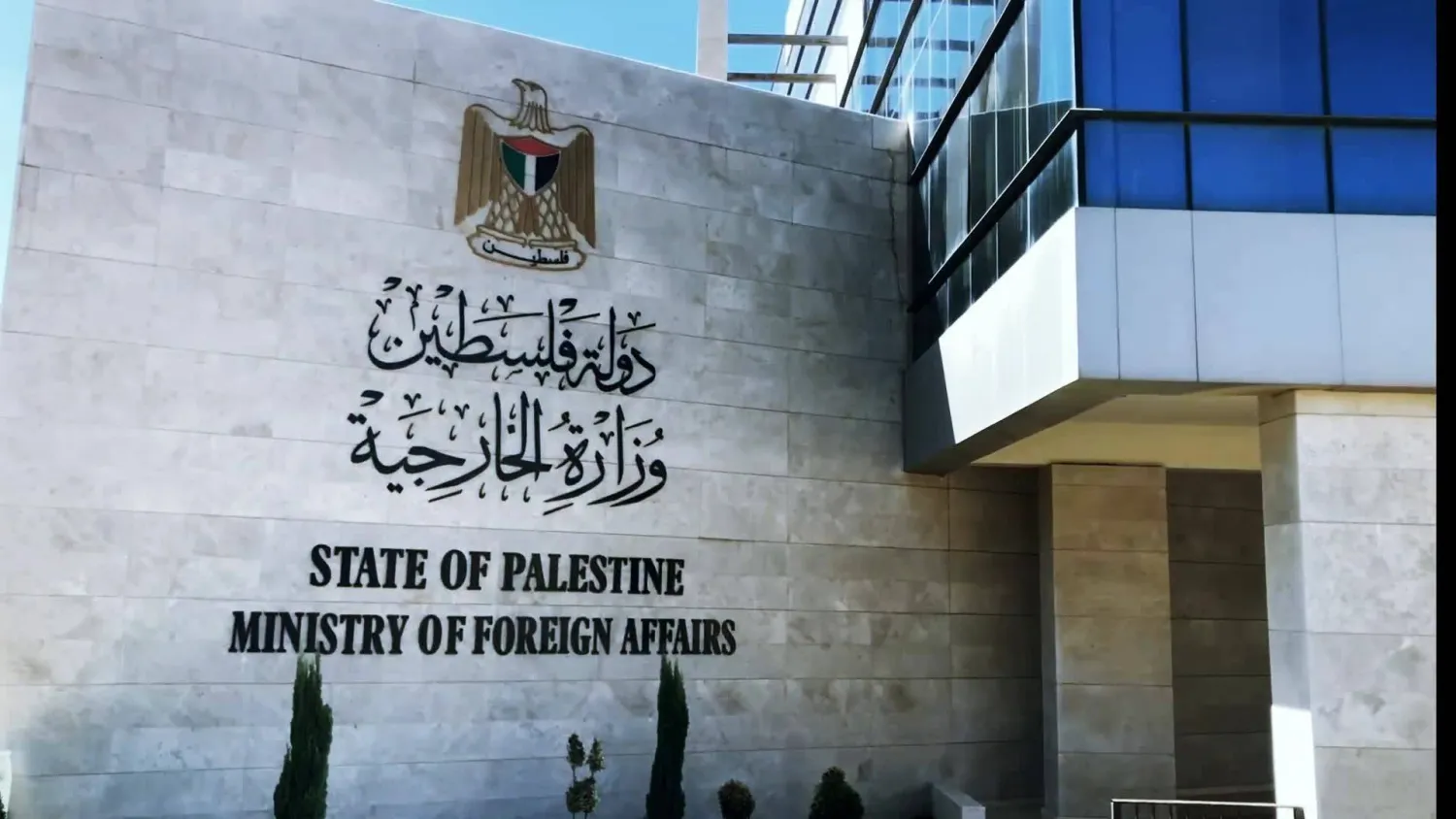 الخارجية الفلسطينية: سنعمل على فتح آفاق لتعاون أكبر مع العراق